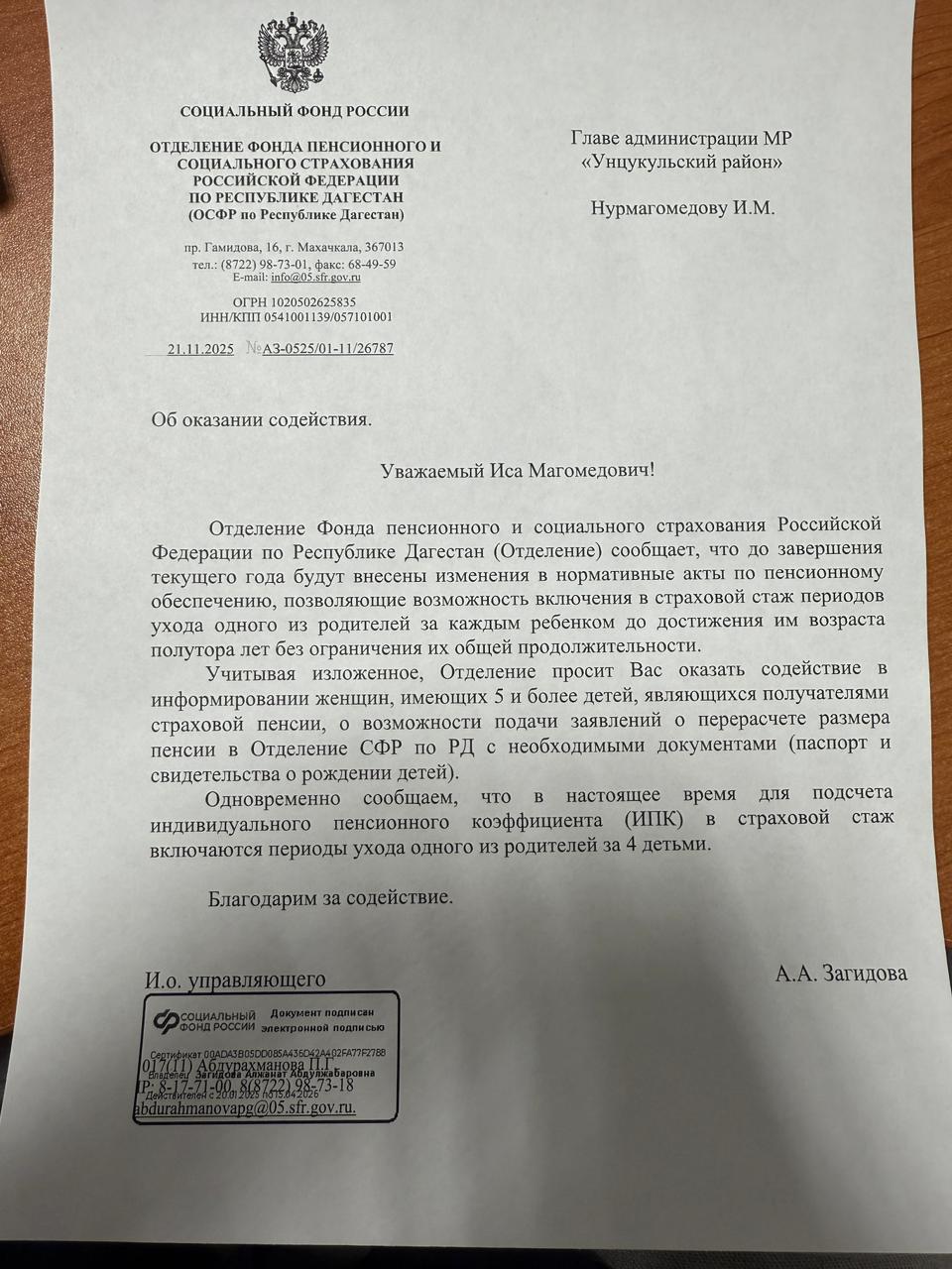 Актуально для женщин, имеющих 5 и более детей, являются получателями страховой пенсии, о возможности подачи заявлений о перерасчете размера пенсии.